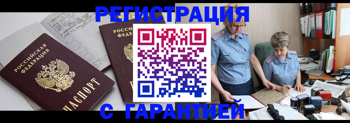 купить прописку в Тульской области